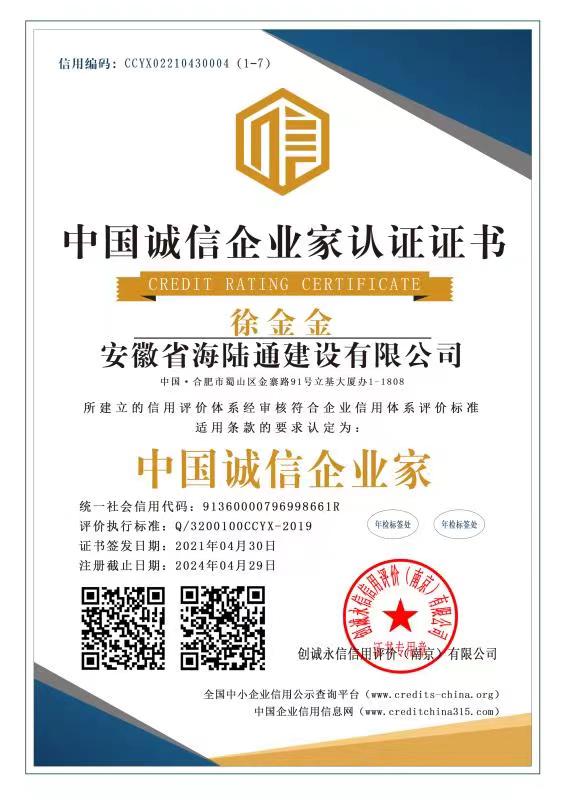 徐金金-中国诚信企业家.jpg