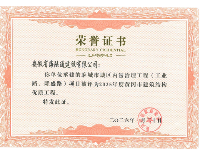 2025年度黄冈市建筑结构优质工程奖状_02.png